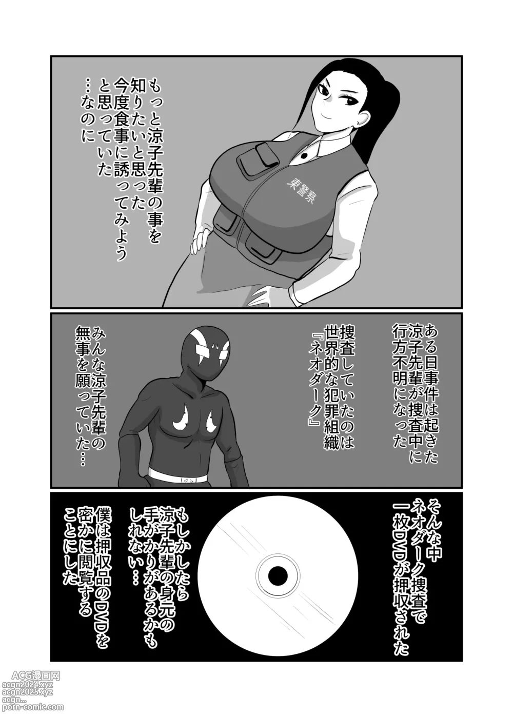 Page 6 of doujinshi Fujin Keikan Sentouin Ryouko