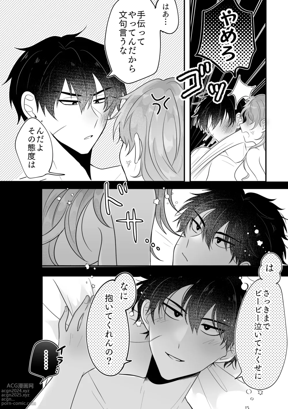 Page 15 of doujinshi Metamorphose Cinderella Night