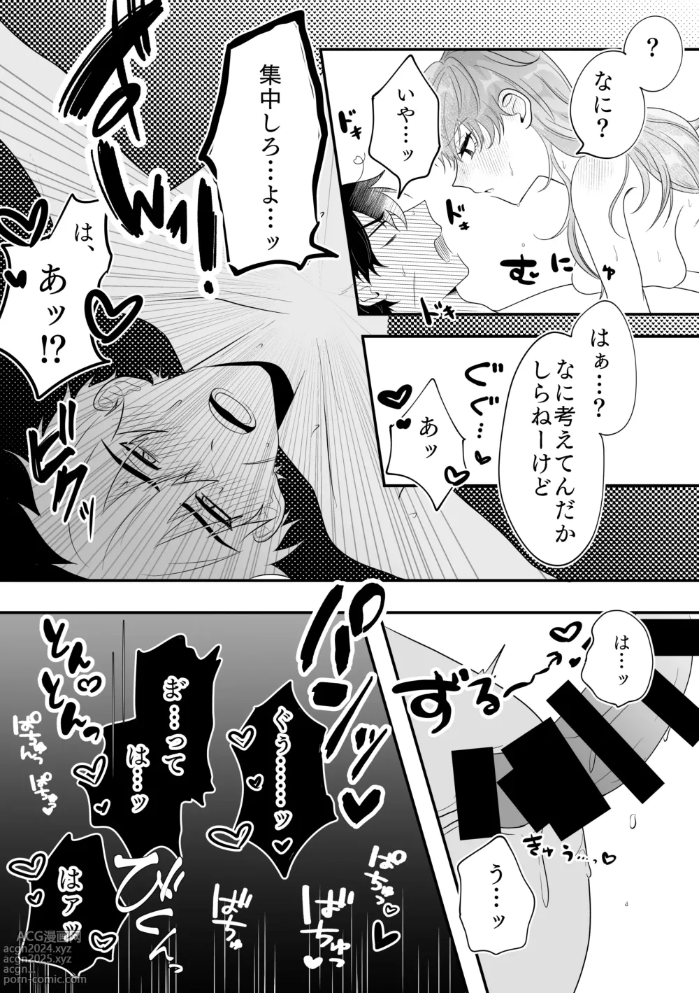 Page 18 of doujinshi Metamorphose Cinderella Night