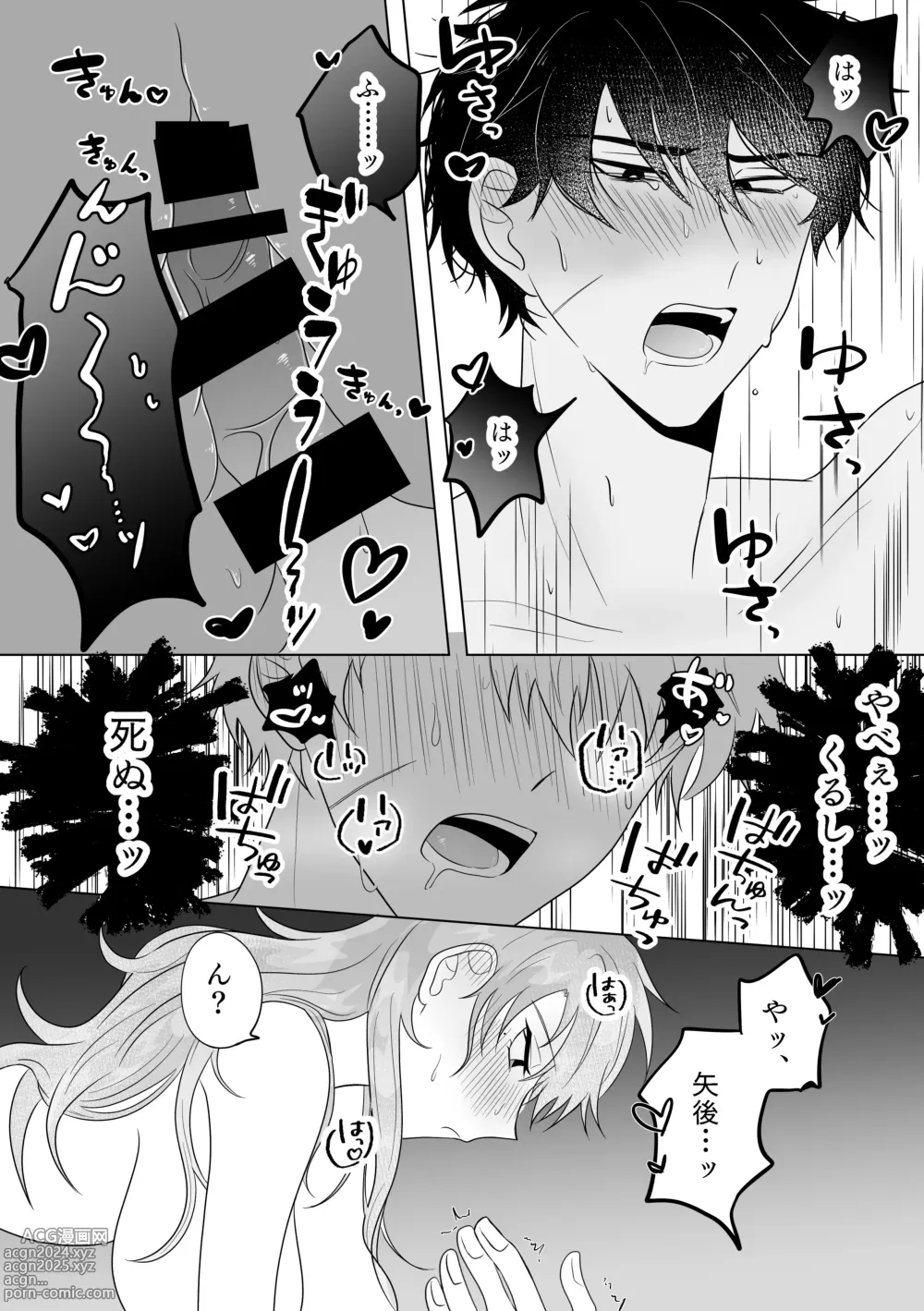 Page 19 of doujinshi Metamorphose Cinderella Night