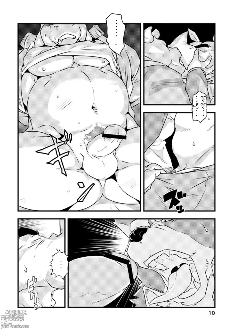 Page 9 of doujinshi MONOCHROME