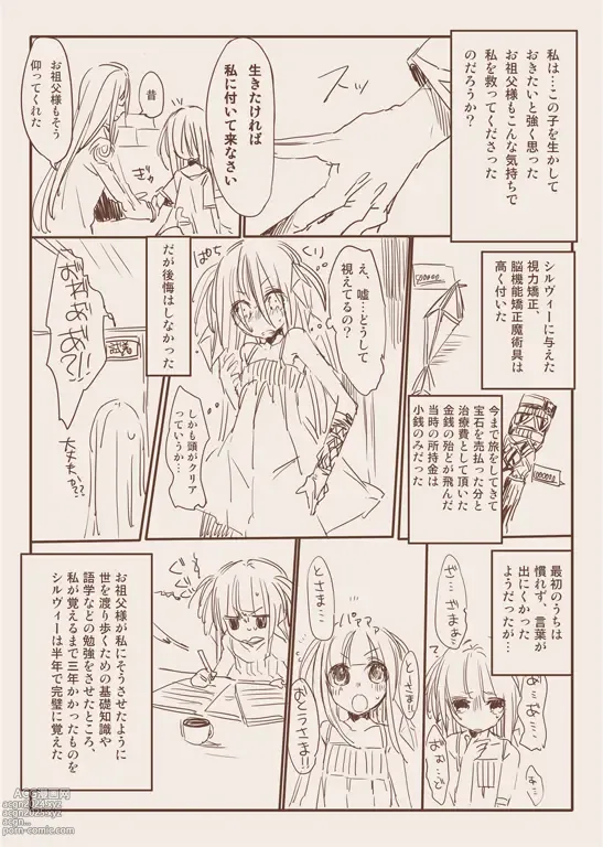 Page 19 of doujinshi Monster Deisui Omorashi Manga