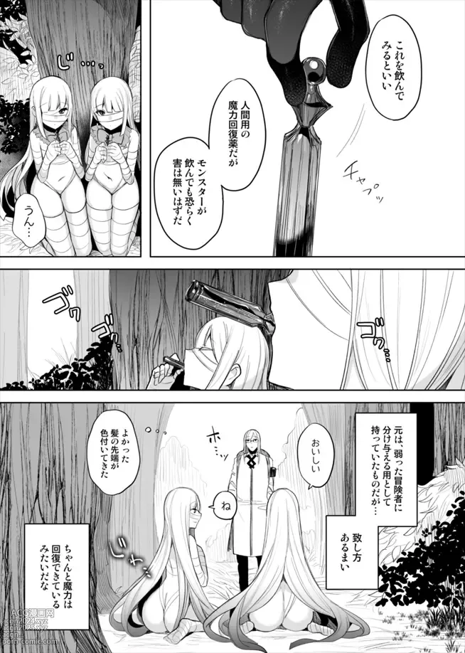 Page 3 of doujinshi Monster Deisui Omorashi Manga