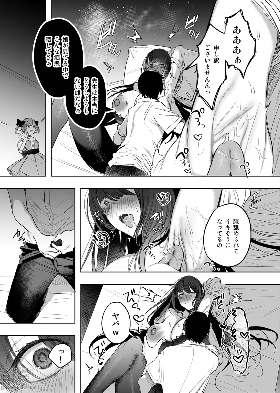 Page 3 of doujinshi Genkaku Kijo Kyoushi NTR Manga