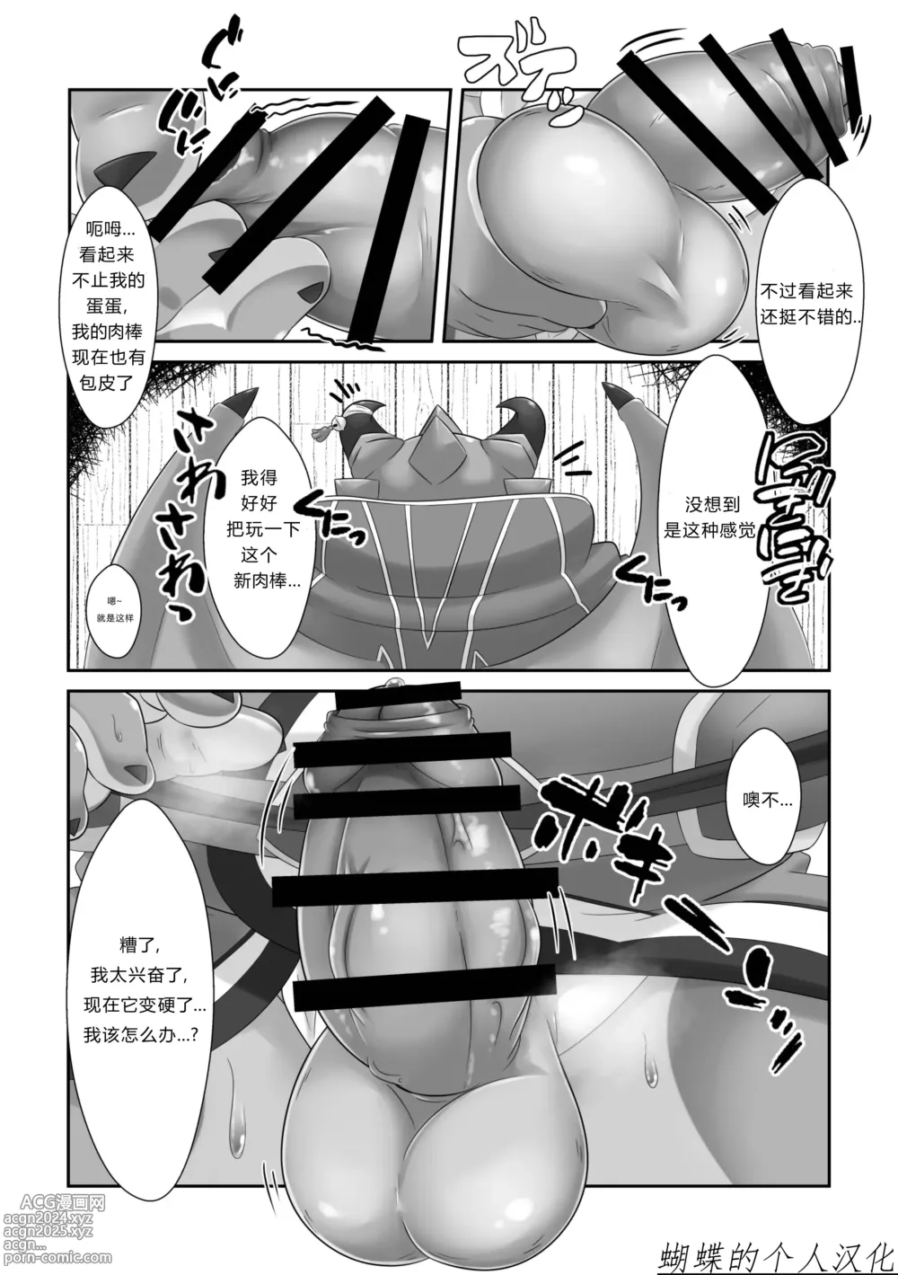 Page 3 of doujinshi 近江商人很拘謹!