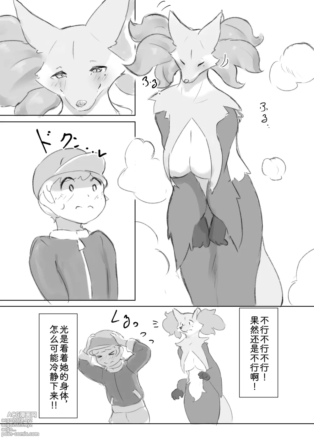 Page 4 of doujinshi 帮玛芙姐姐度过发情期的那些事