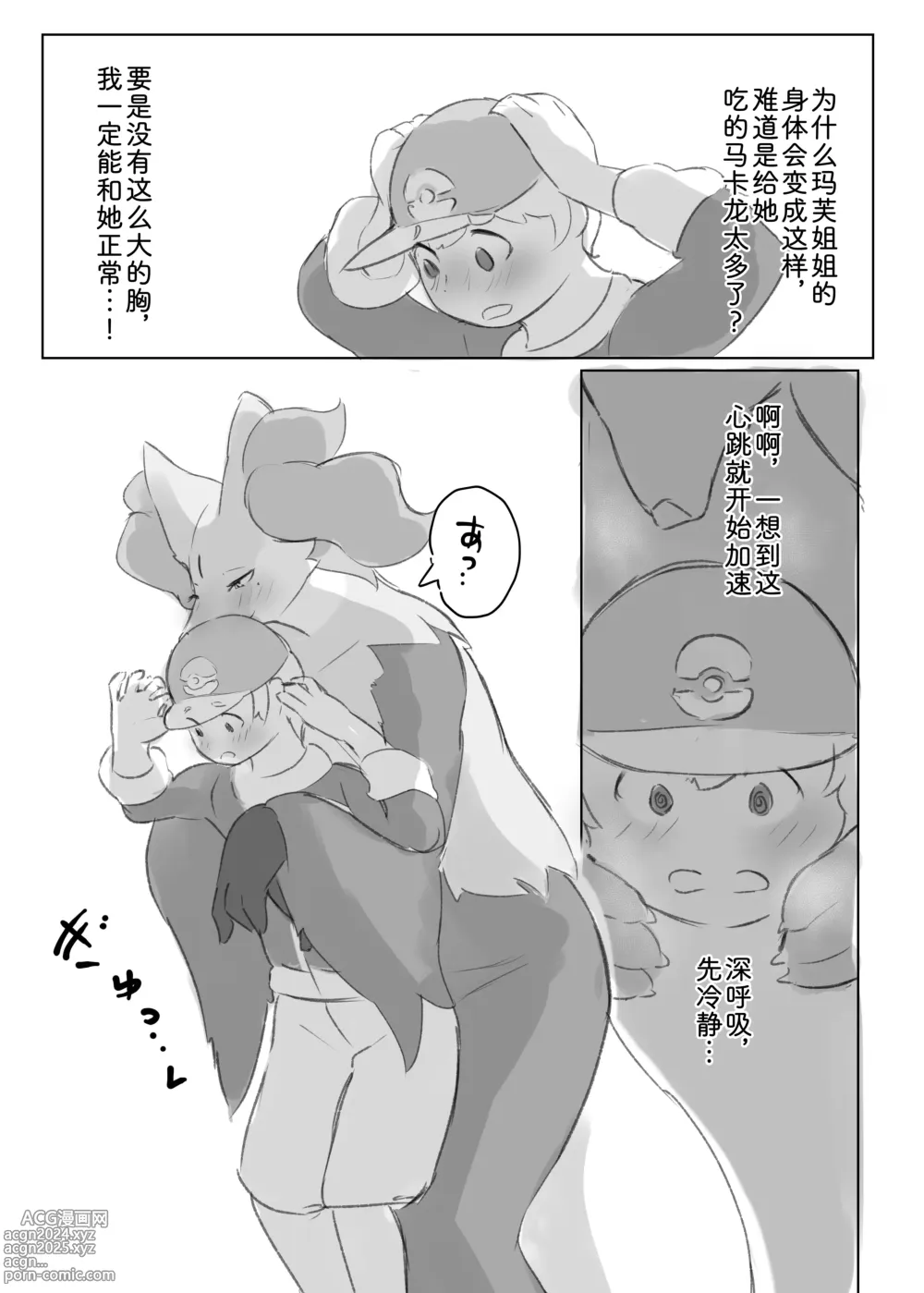 Page 5 of doujinshi 帮玛芙姐姐度过发情期的那些事