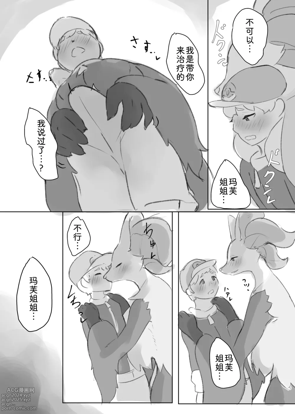 Page 6 of doujinshi 帮玛芙姐姐度过发情期的那些事