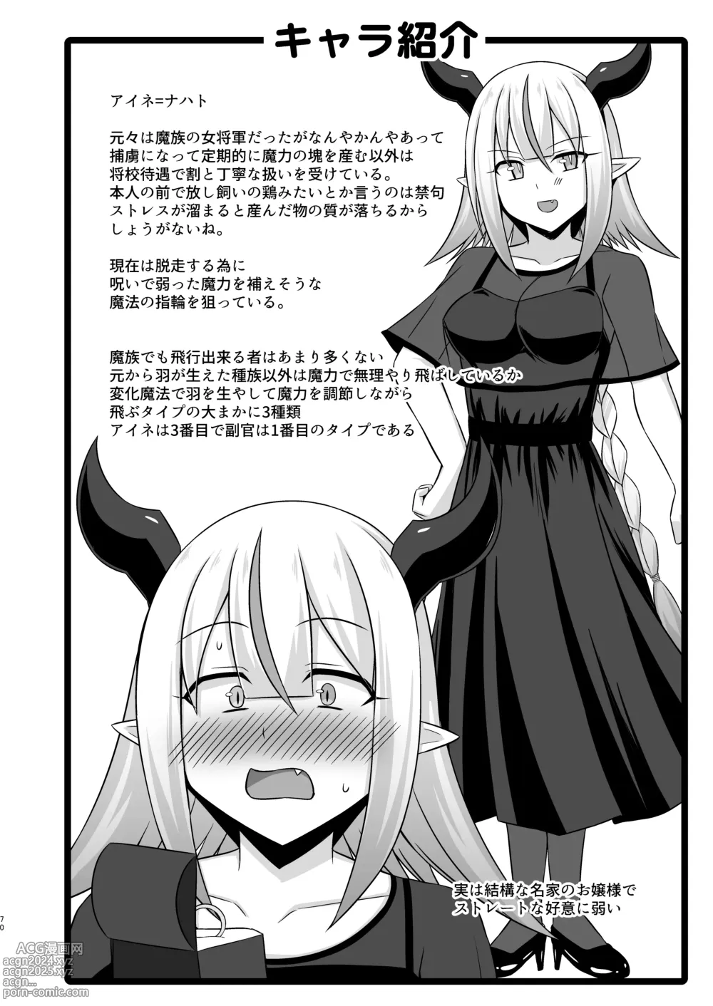 Page 70 of doujinshi Gensou Ninpu Rinkan Namaikina Onna Mazoku-chan ga Ningen no Osu ni Wakarasarete Ippai Botebara Ecchi Saserareru Hon