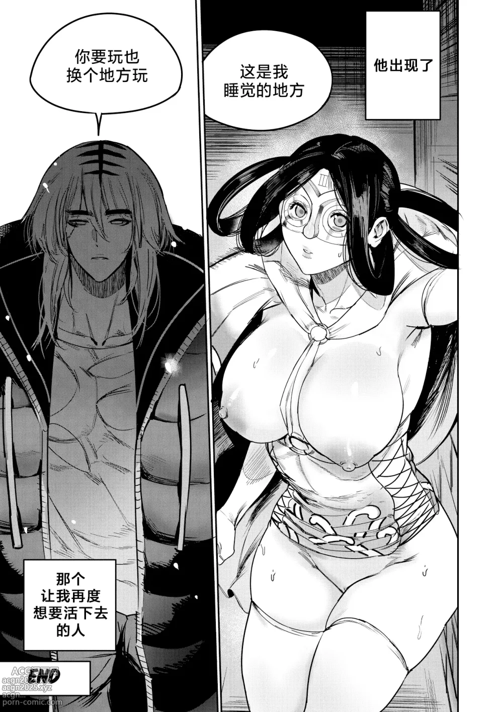 Page 39 of doujinshi I Sold My Body to a God Chapter 5