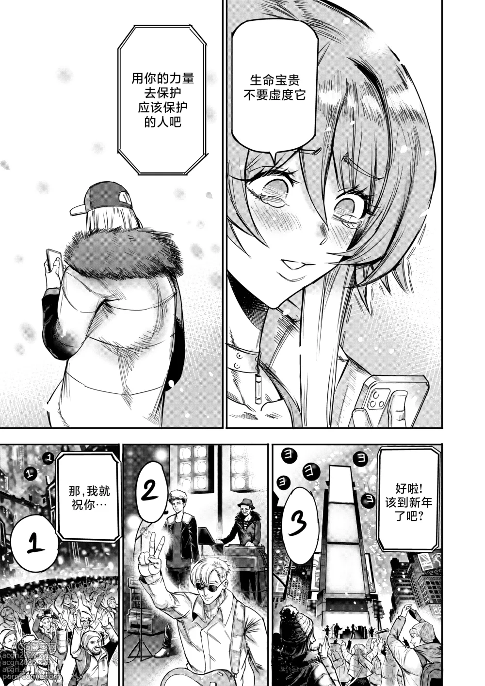 Page 68 of doujinshi I Sold My Body to a God Chapter 5