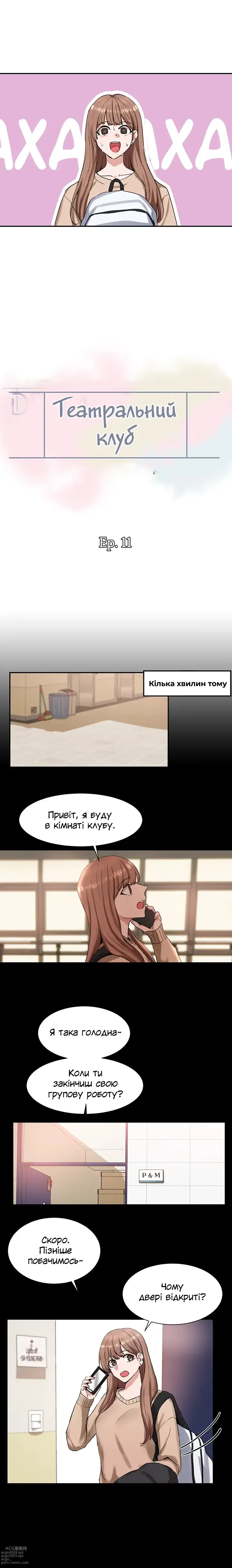 Page 7 of doujinshi Театральний клуб 11 [Ukrainian][Волинський вісник