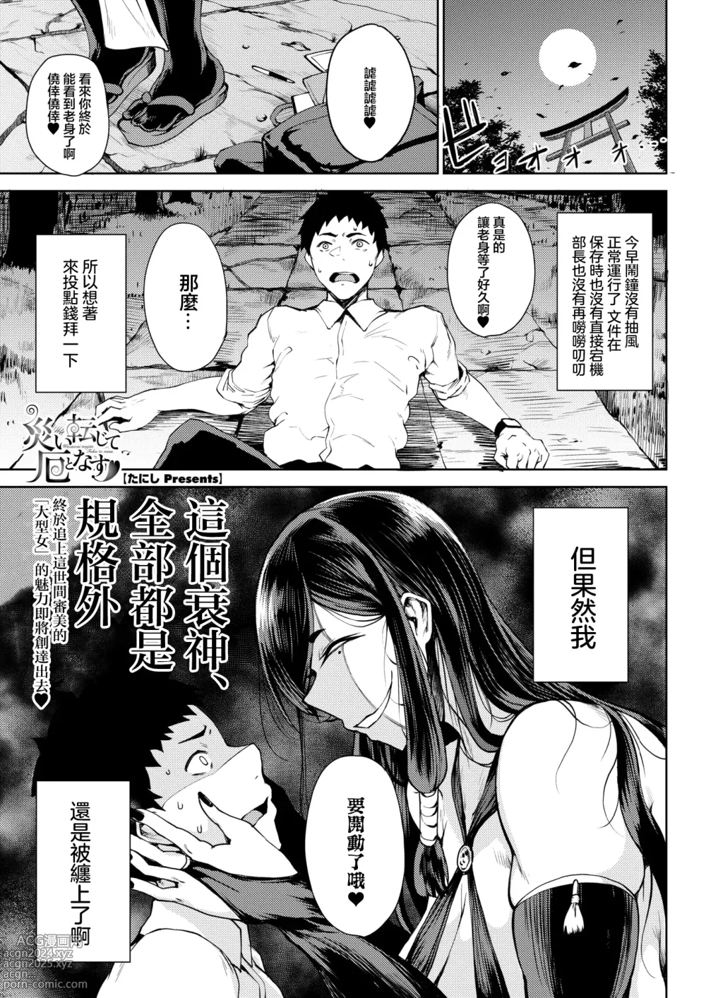 Page 1 of manga Wazawai Tenjite Yaku to Nasu