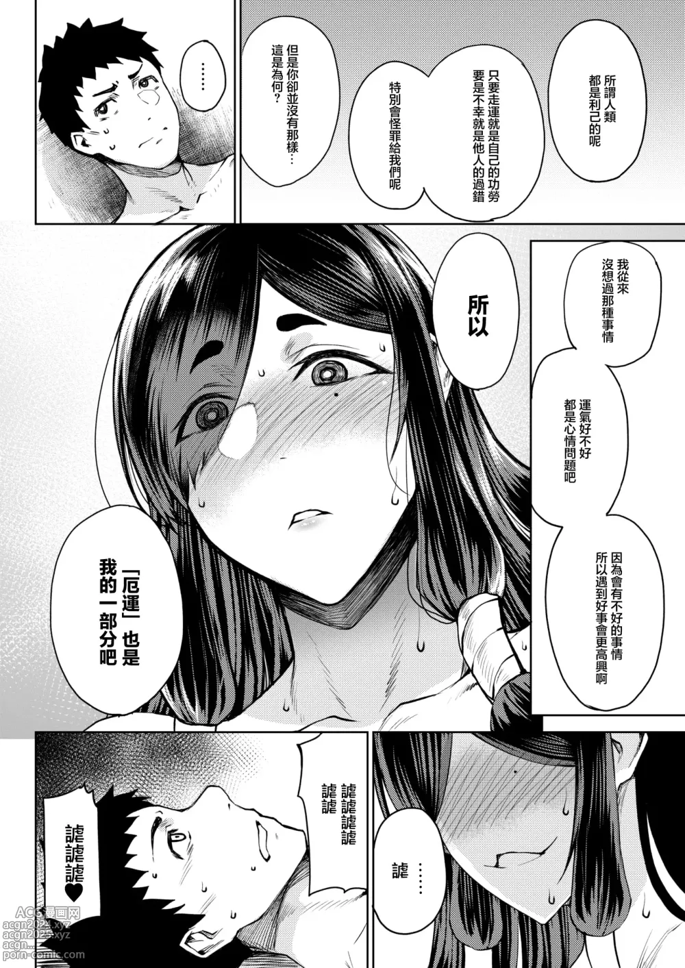 Page 17 of manga Wazawai Tenjite Yaku to Nasu