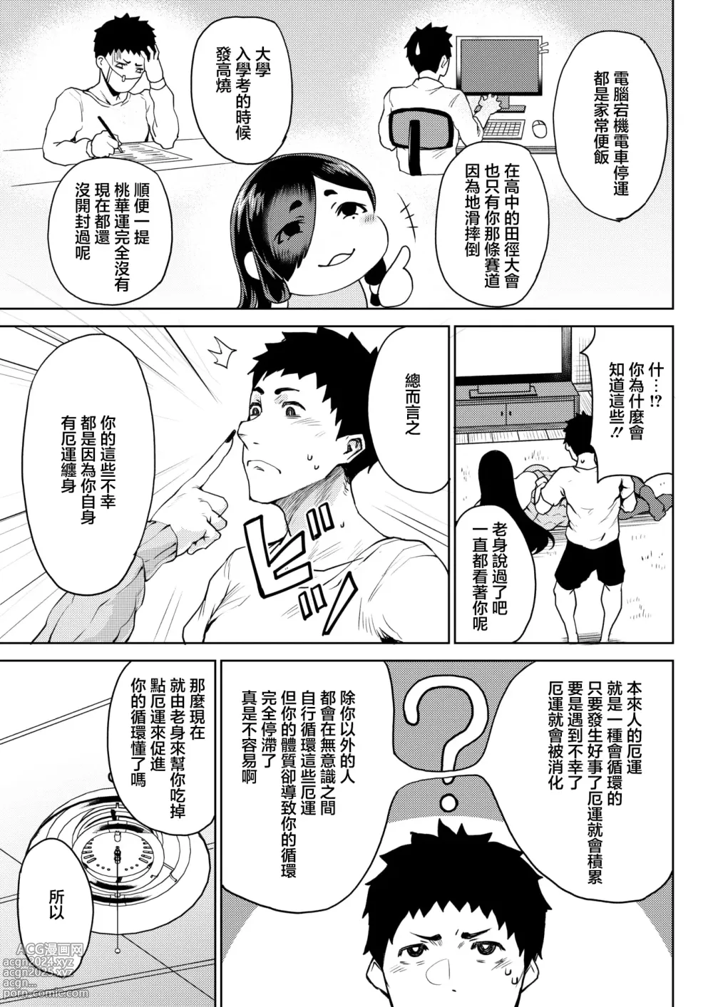 Page 3 of manga Wazawai Tenjite Yaku to Nasu