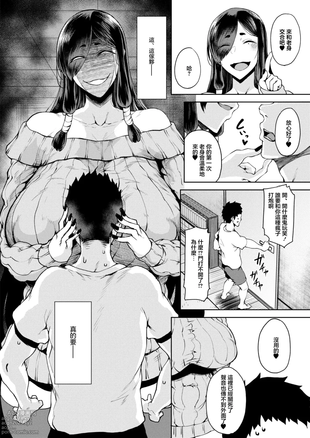 Page 4 of manga Wazawai Tenjite Yaku to Nasu