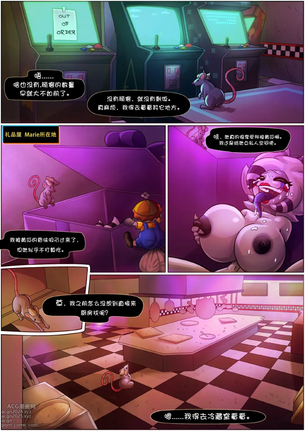 Page 11 of doujinshi 【五夜后宫汉化组】FAP NIGHTS COMIC 3 :THE OBSERVER