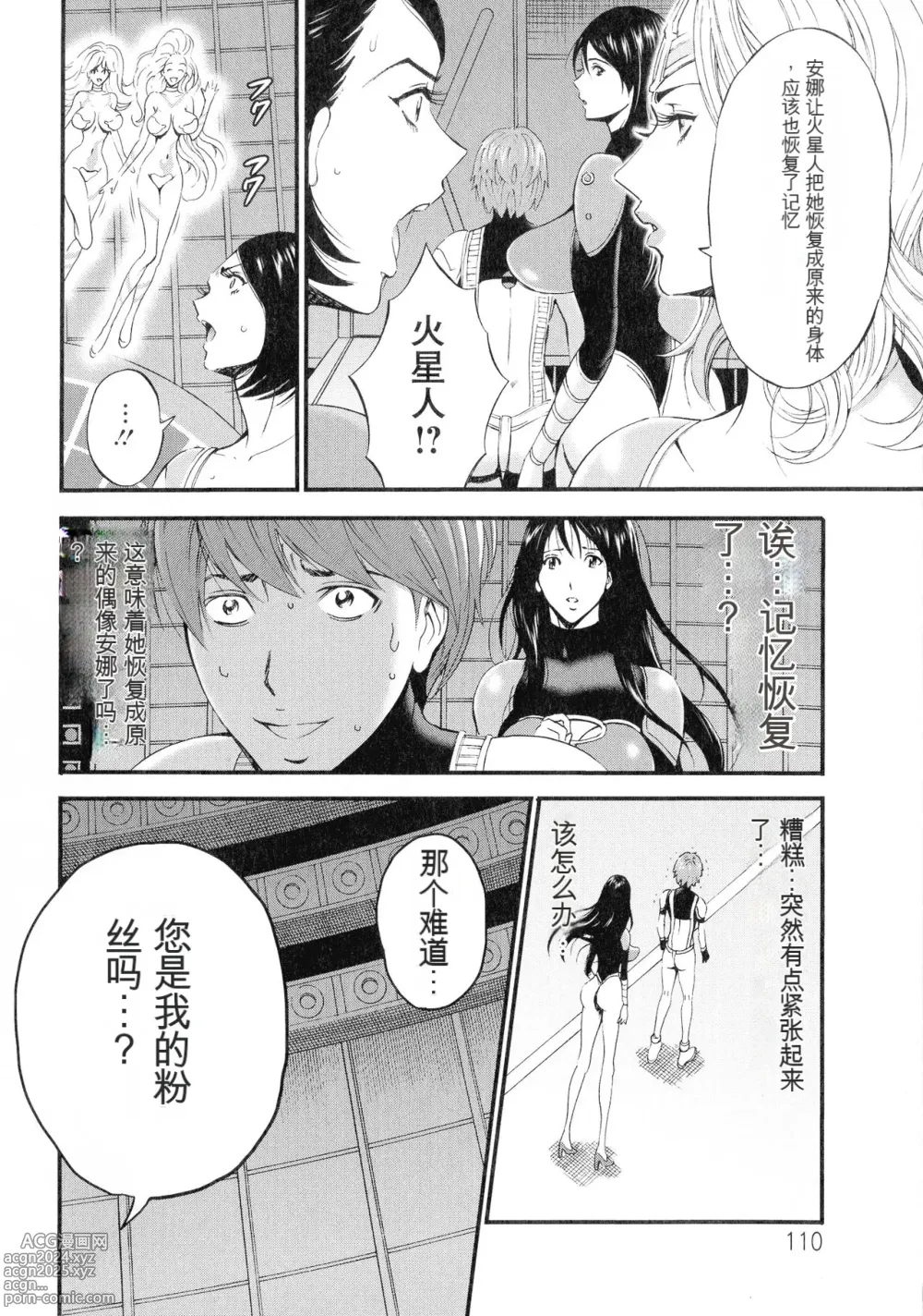 Page 113 of manga Seireki 2200 Nen no Ota 3 Zetchou Time-Slip Girl