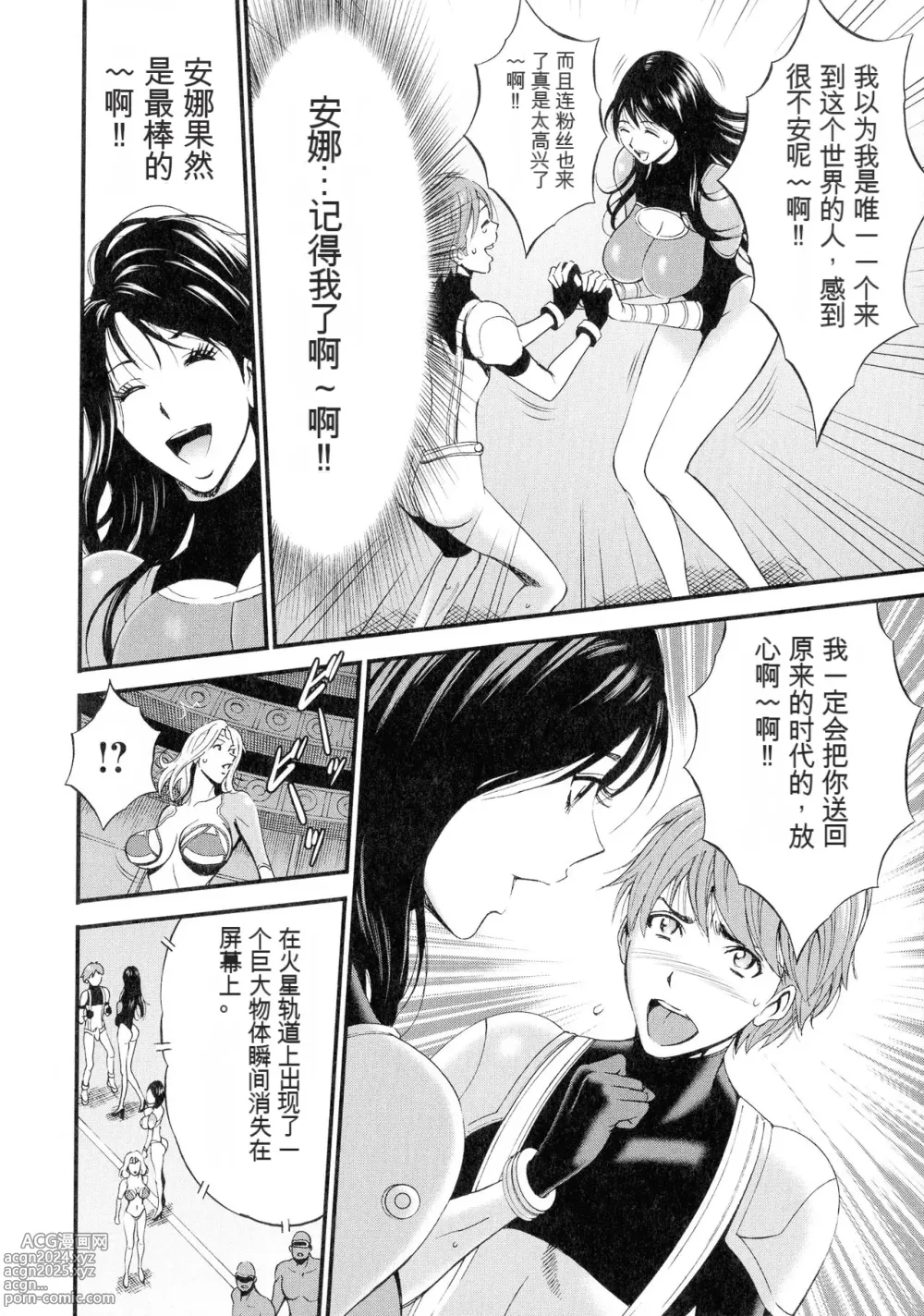 Page 115 of manga Seireki 2200 Nen no Ota 3 Zetchou Time-Slip Girl