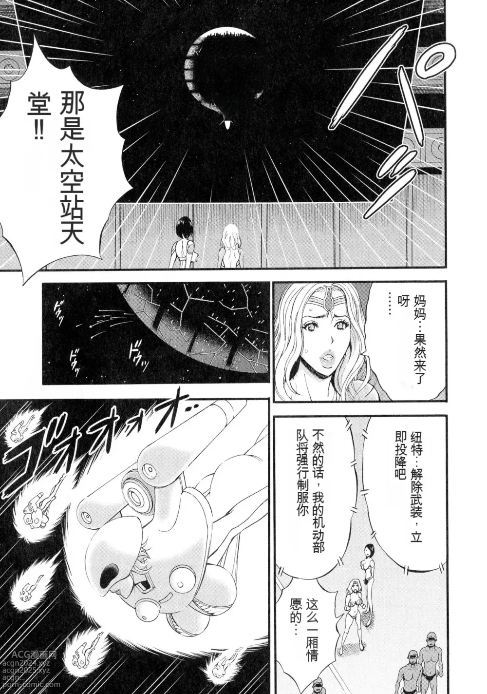 Page 116 of manga Seireki 2200 Nen no Ota 3 Zetchou Time-Slip Girl