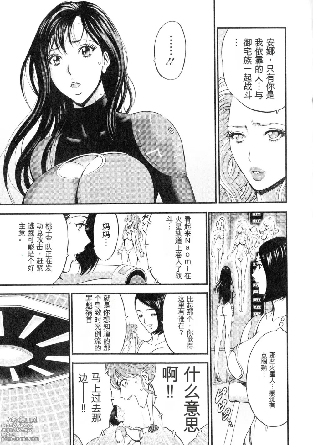 Page 136 of manga Seireki 2200 Nen no Ota 3 Zetchou Time-Slip Girl