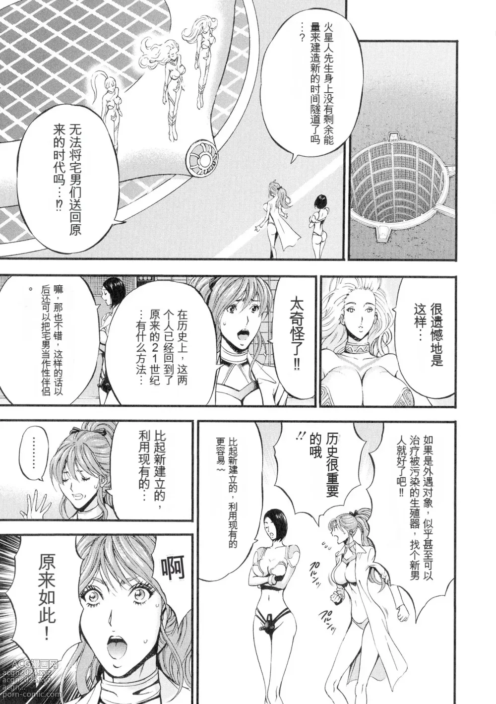 Page 156 of manga Seireki 2200 Nen no Ota 3 Zetchou Time-Slip Girl