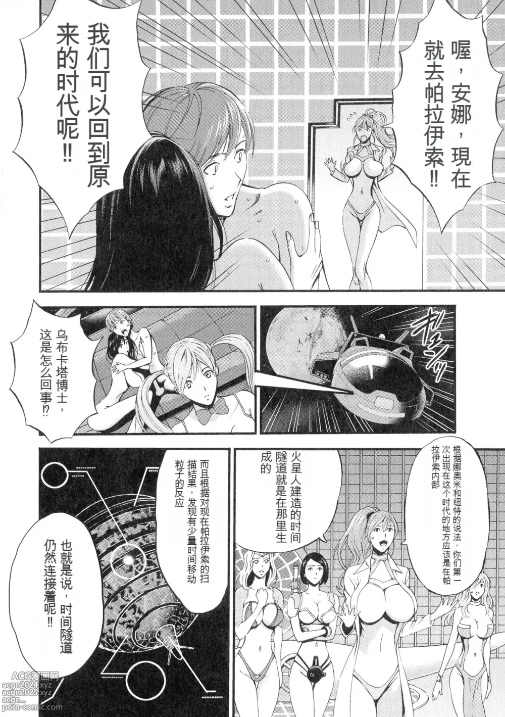 Page 157 of manga Seireki 2200 Nen no Ota 3 Zetchou Time-Slip Girl