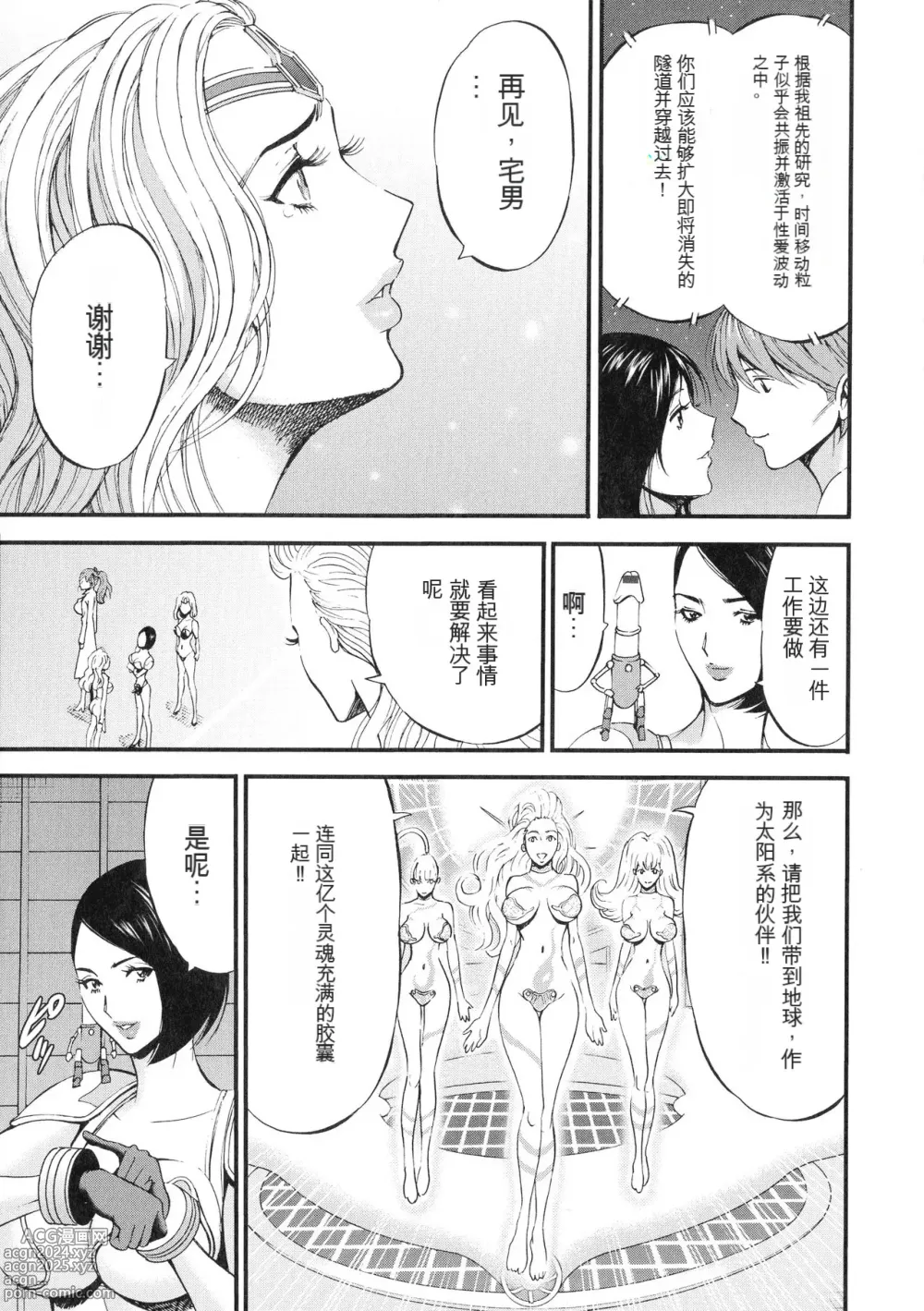 Page 158 of manga Seireki 2200 Nen no Ota 3 Zetchou Time-Slip Girl