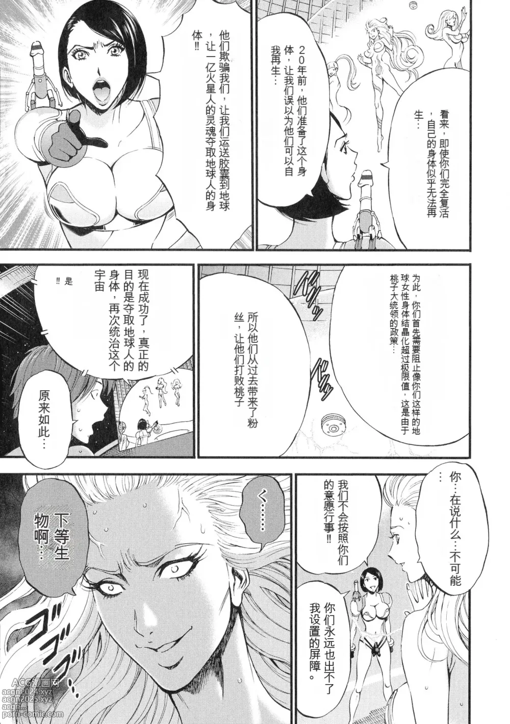 Page 160 of manga Seireki 2200 Nen no Ota 3 Zetchou Time-Slip Girl