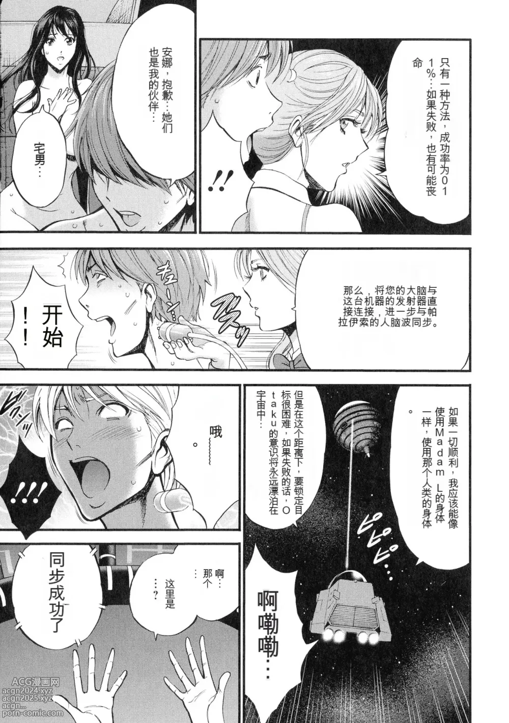 Page 162 of manga Seireki 2200 Nen no Ota 3 Zetchou Time-Slip Girl