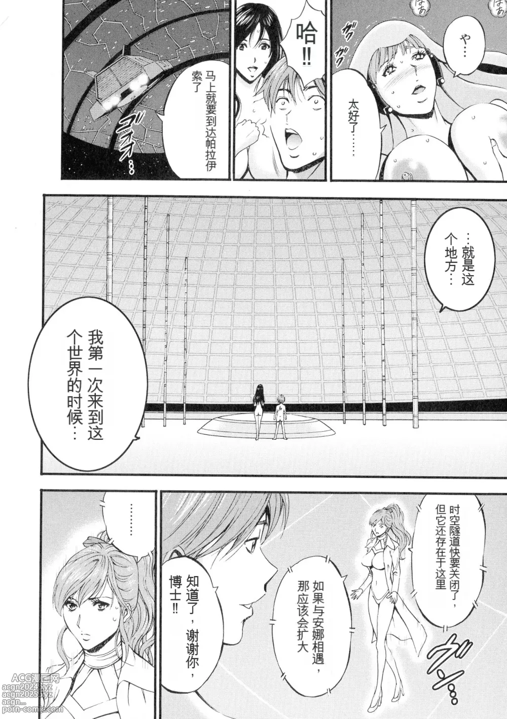 Page 167 of manga Seireki 2200 Nen no Ota 3 Zetchou Time-Slip Girl