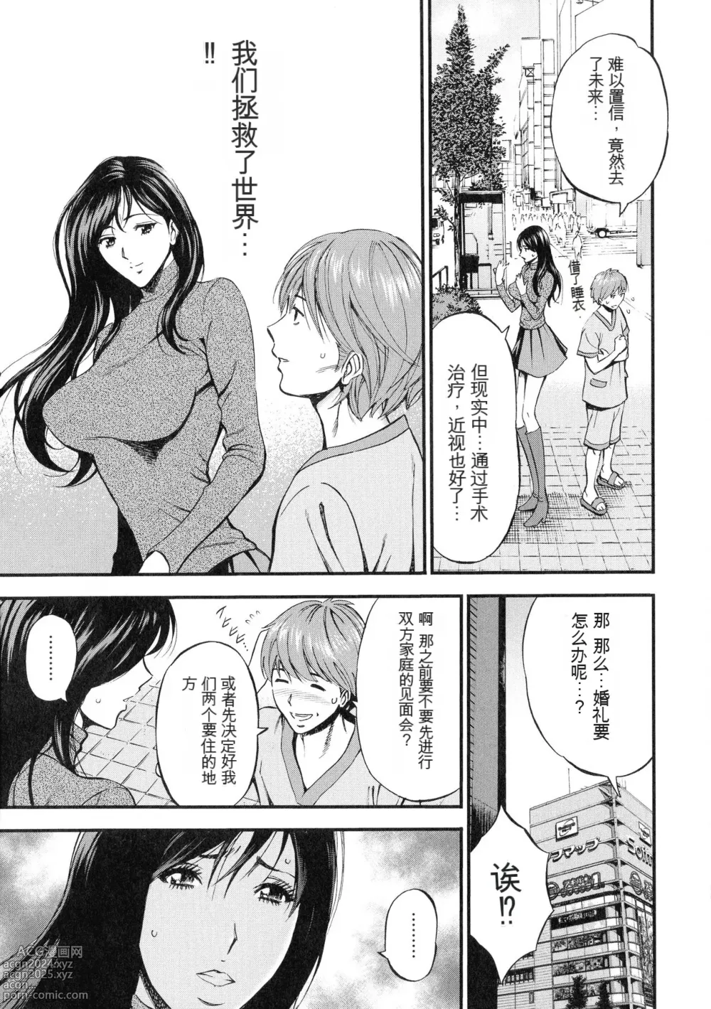 Page 176 of manga Seireki 2200 Nen no Ota 3 Zetchou Time-Slip Girl