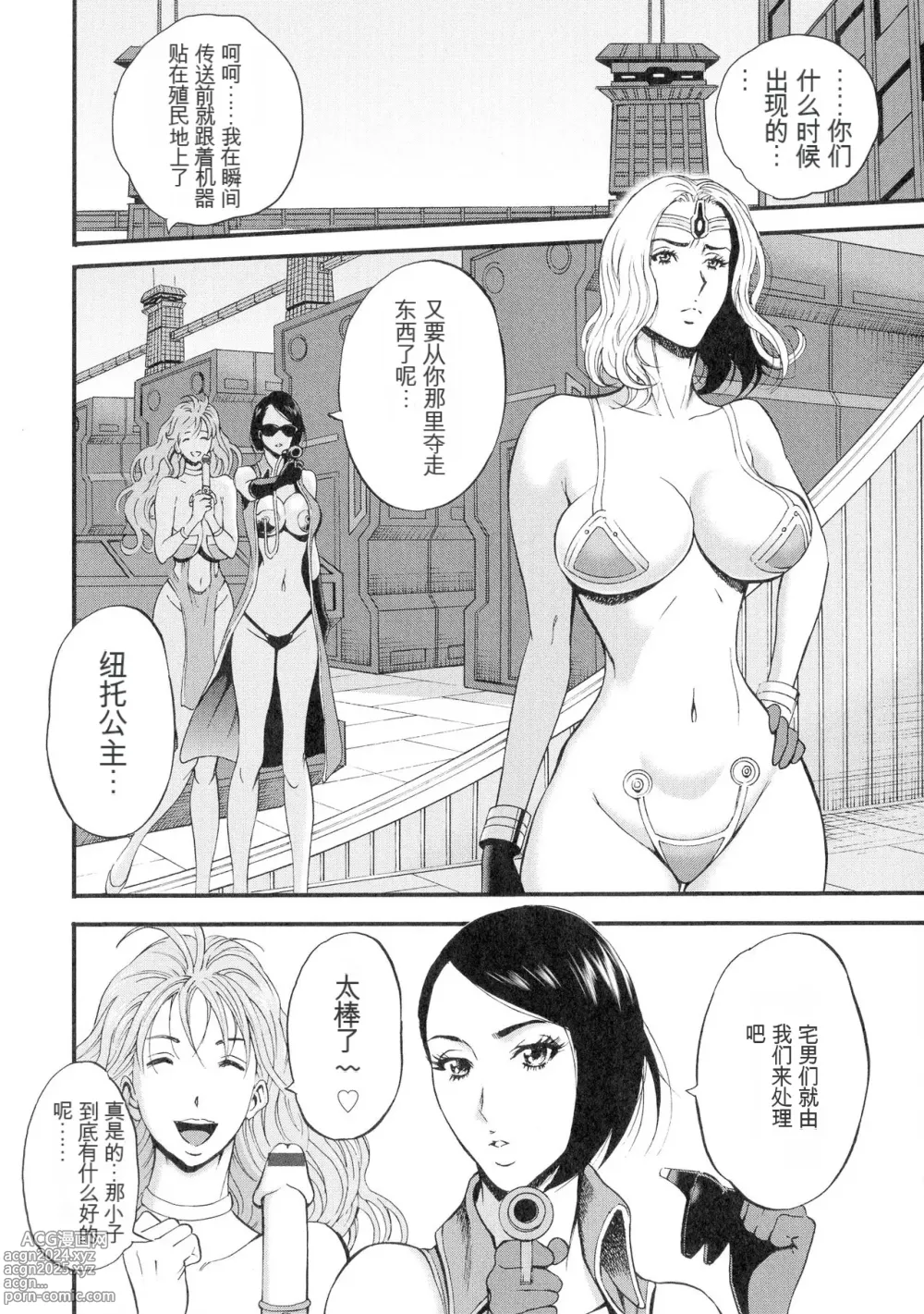 Page 23 of manga Seireki 2200 Nen no Ota 3 Zetchou Time-Slip Girl