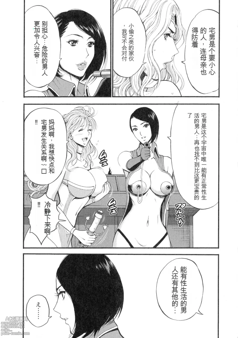 Page 24 of manga Seireki 2200 Nen no Ota 3 Zetchou Time-Slip Girl