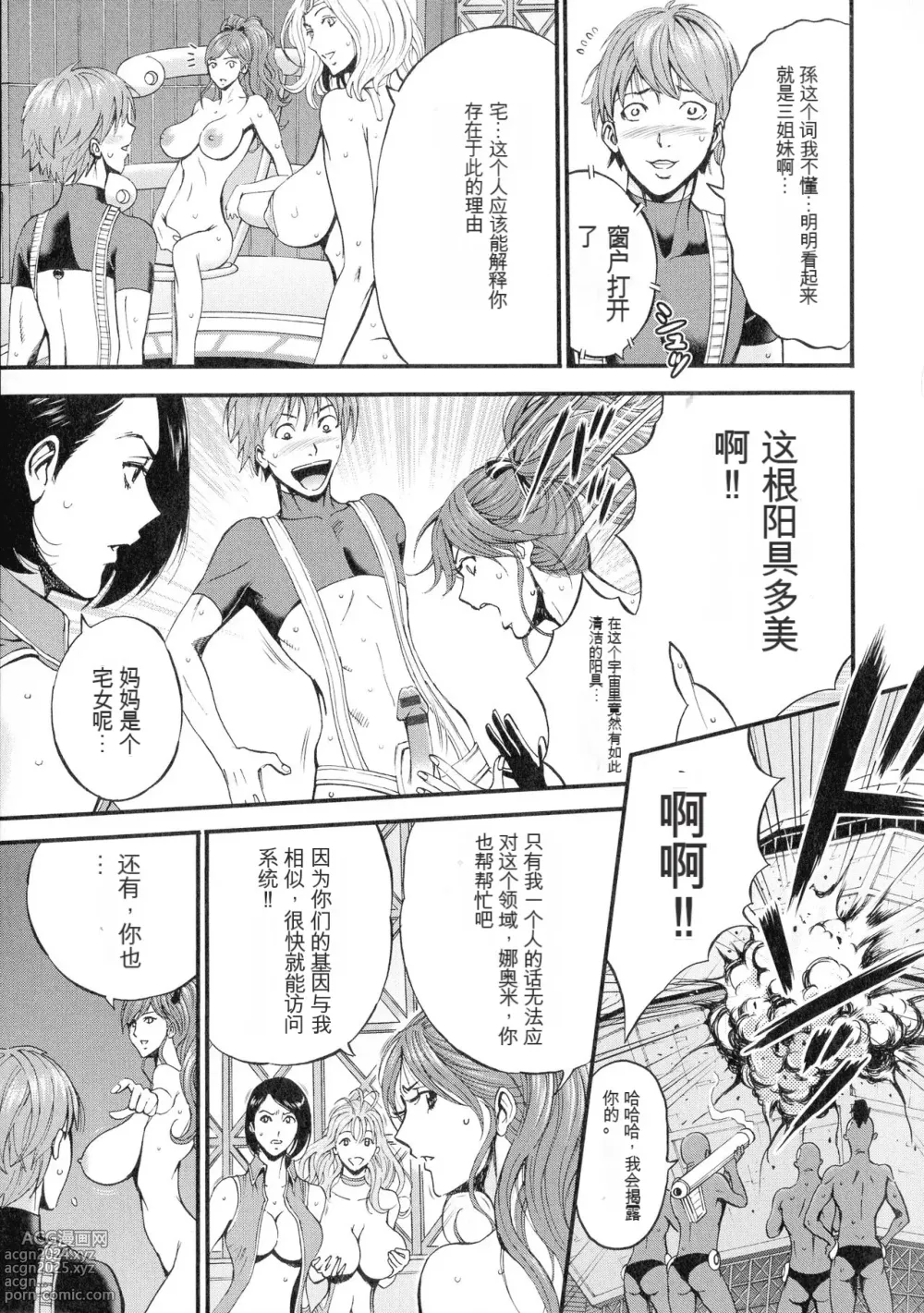 Page 34 of manga Seireki 2200 Nen no Ota 3 Zetchou Time-Slip Girl