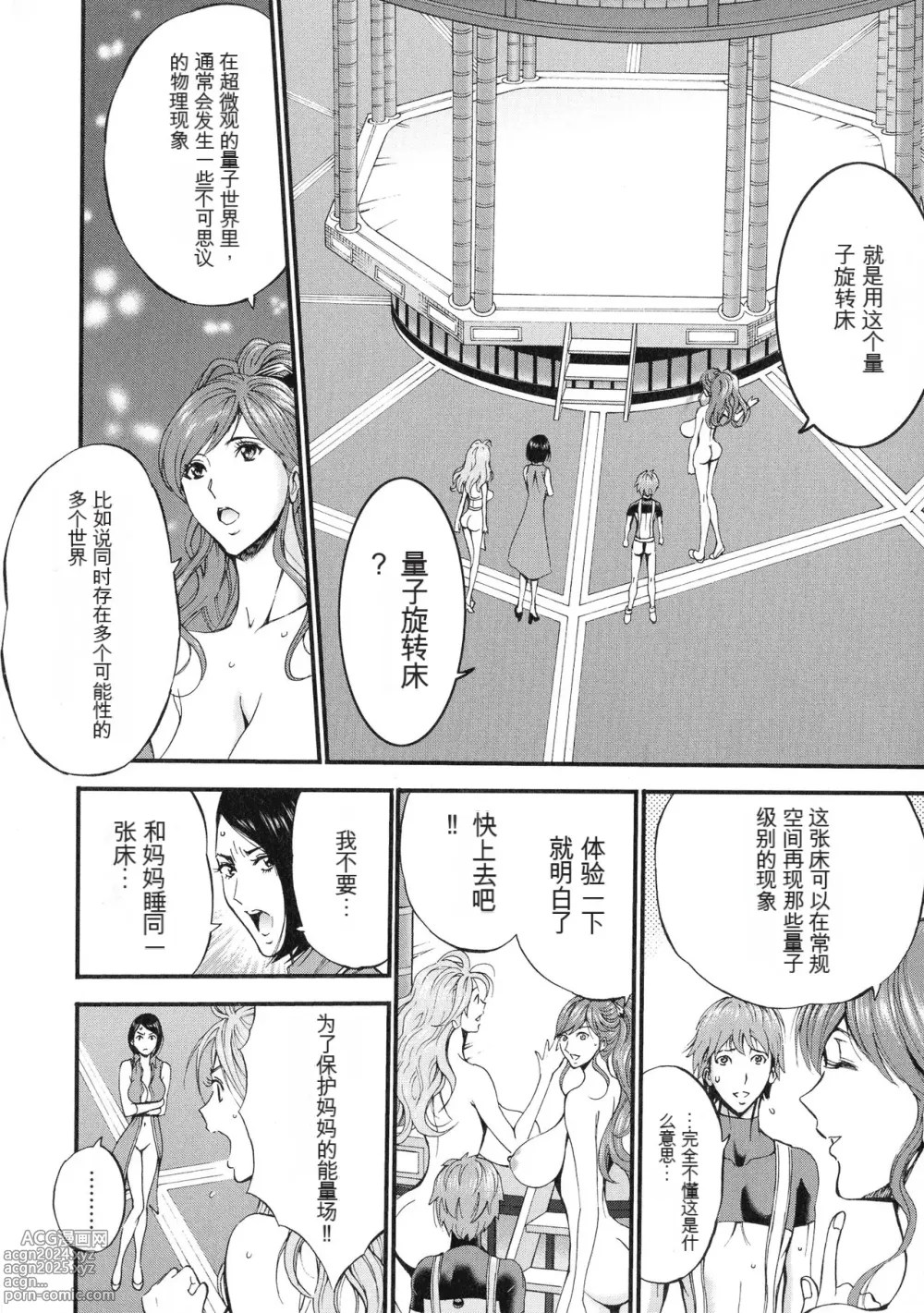 Page 35 of manga Seireki 2200 Nen no Ota 3 Zetchou Time-Slip Girl