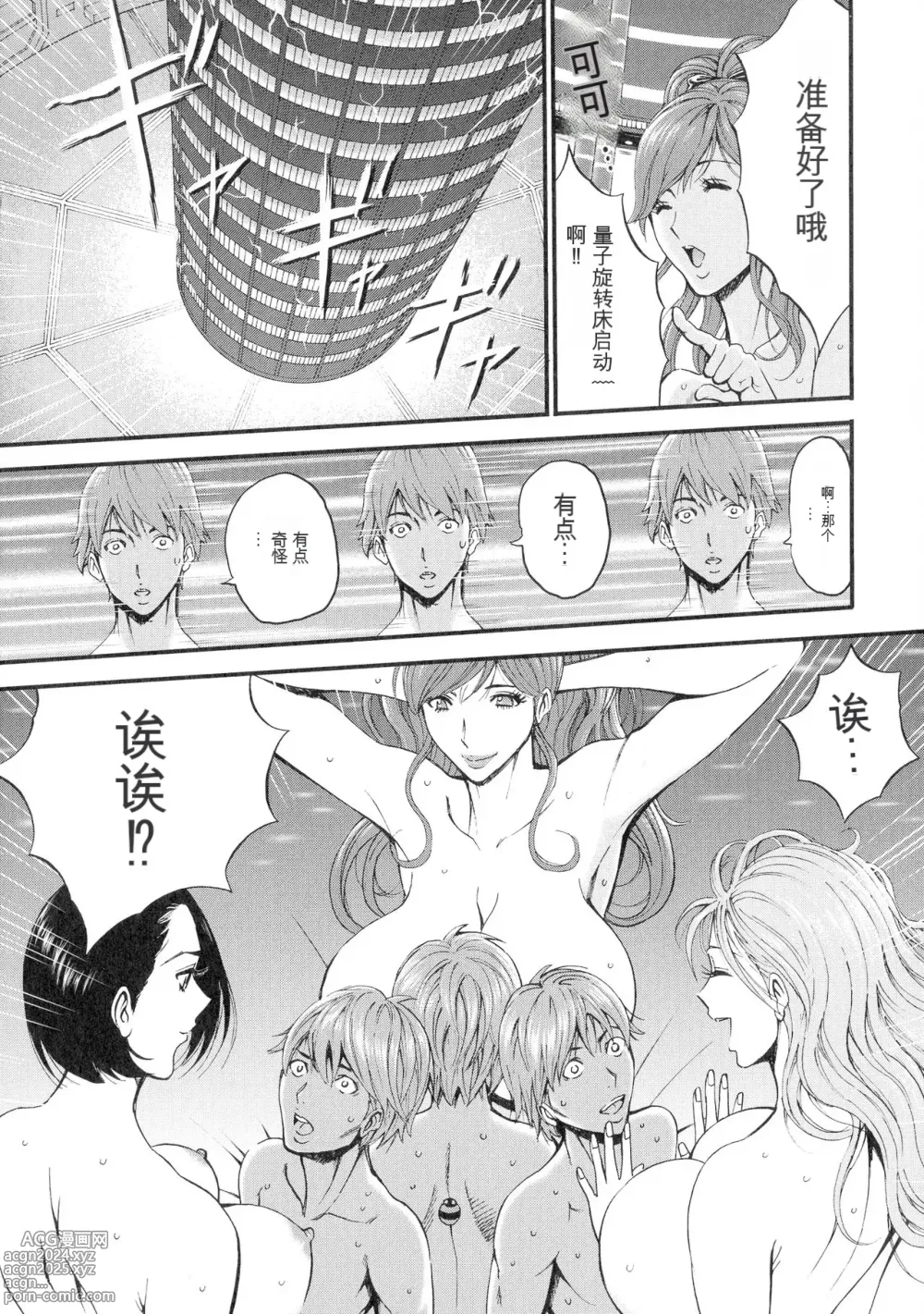 Page 36 of manga Seireki 2200 Nen no Ota 3 Zetchou Time-Slip Girl