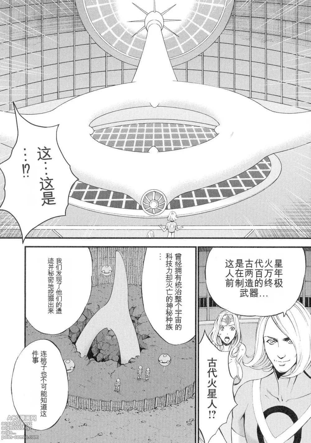 Page 55 of manga Seireki 2200 Nen no Ota 3 Zetchou Time-Slip Girl