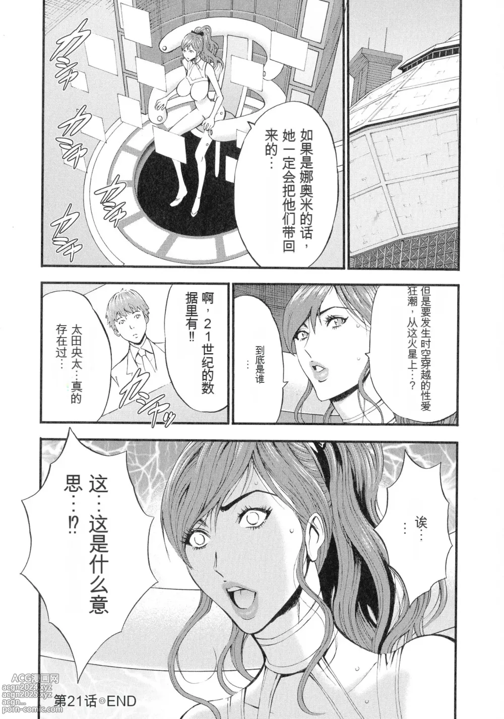 Page 67 of manga Seireki 2200 Nen no Ota 3 Zetchou Time-Slip Girl