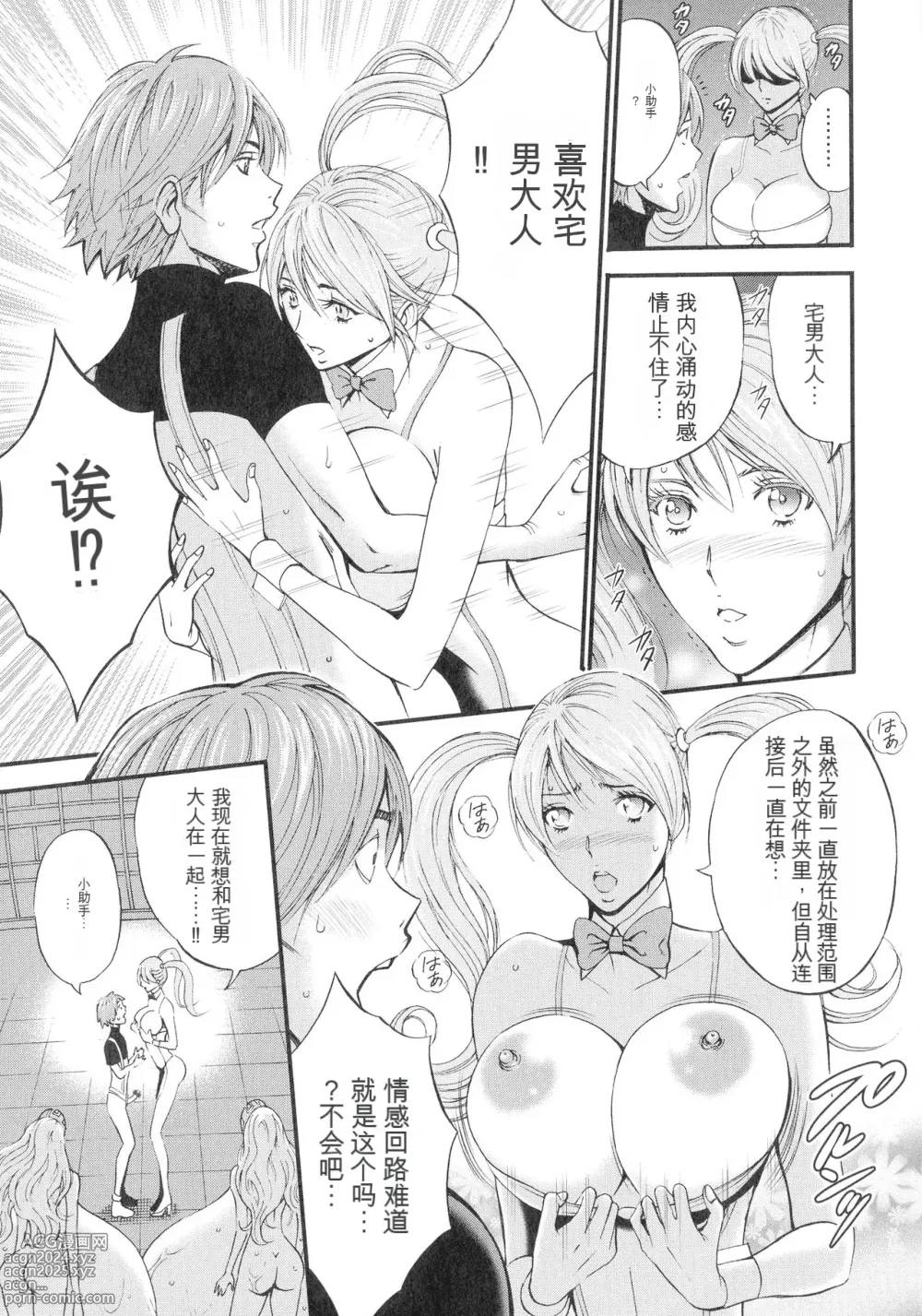 Page 80 of manga Seireki 2200 Nen no Ota 3 Zetchou Time-Slip Girl