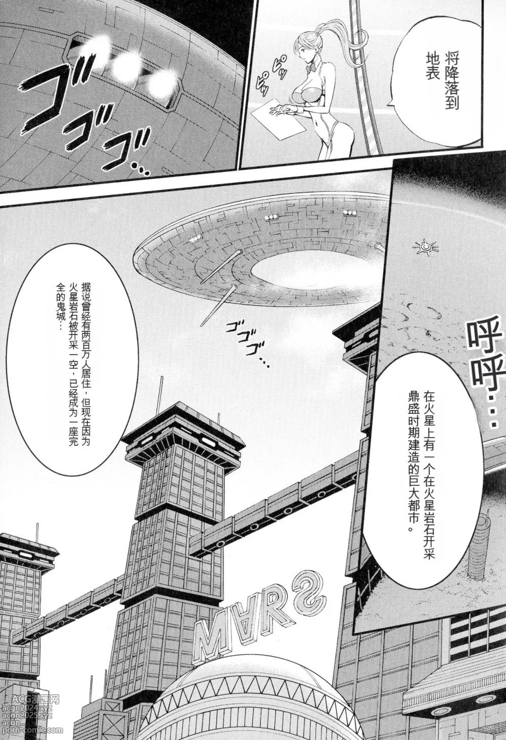 Page 10 of manga Seireki 2200 Nen no Ota 3 Zetchou Time-Slip Girl