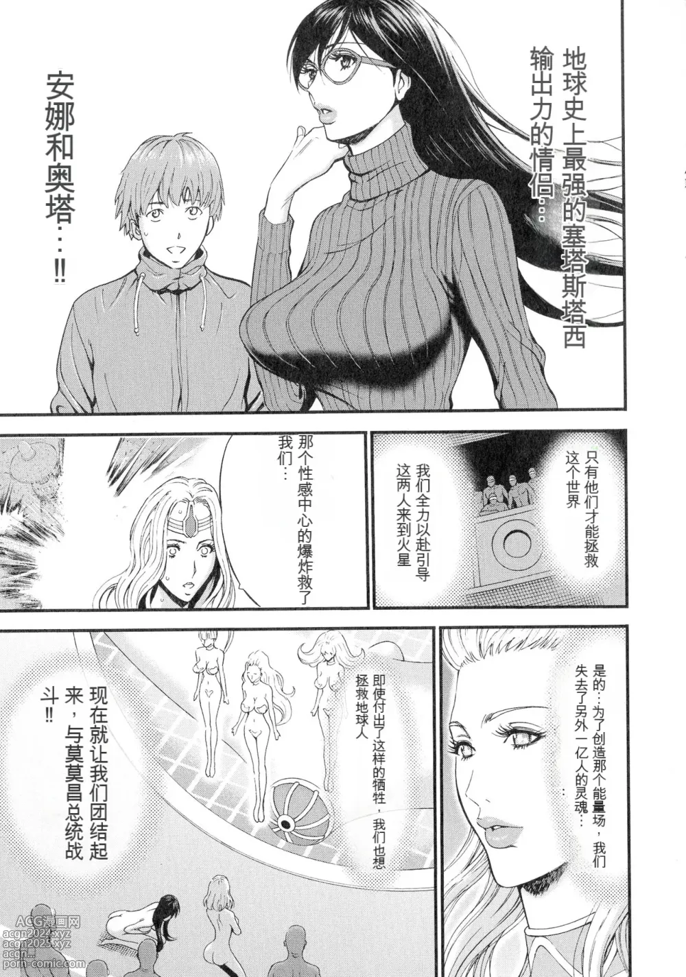 Page 96 of manga Seireki 2200 Nen no Ota 3 Zetchou Time-Slip Girl