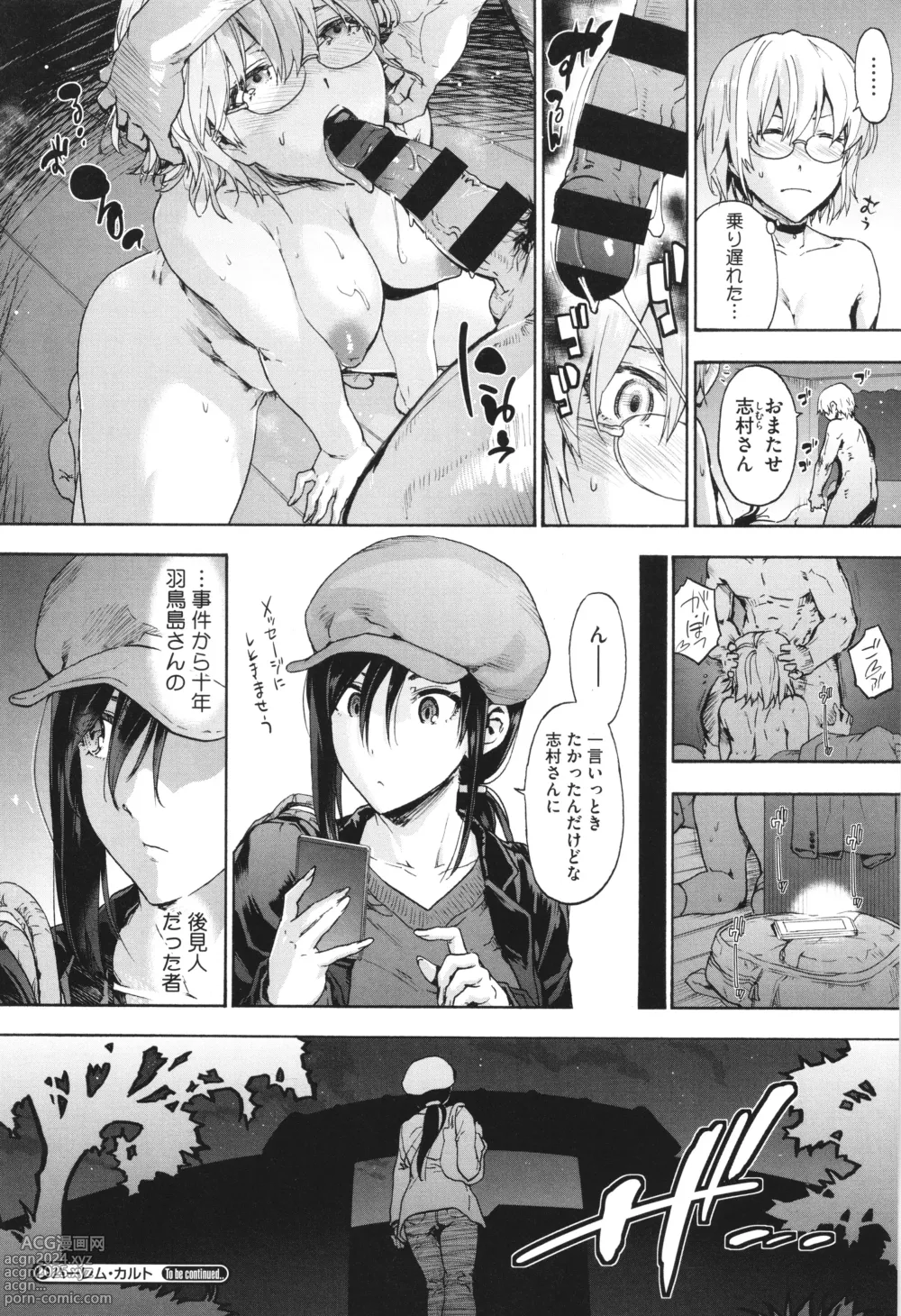 Page 104 of manga Harem Cult side CULT + Toranoana Kounyu Tokuten 4P Leaflet