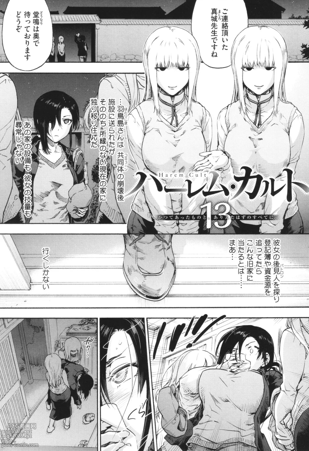 Page 105 of manga Harem Cult side CULT + Toranoana Kounyu Tokuten 4P Leaflet