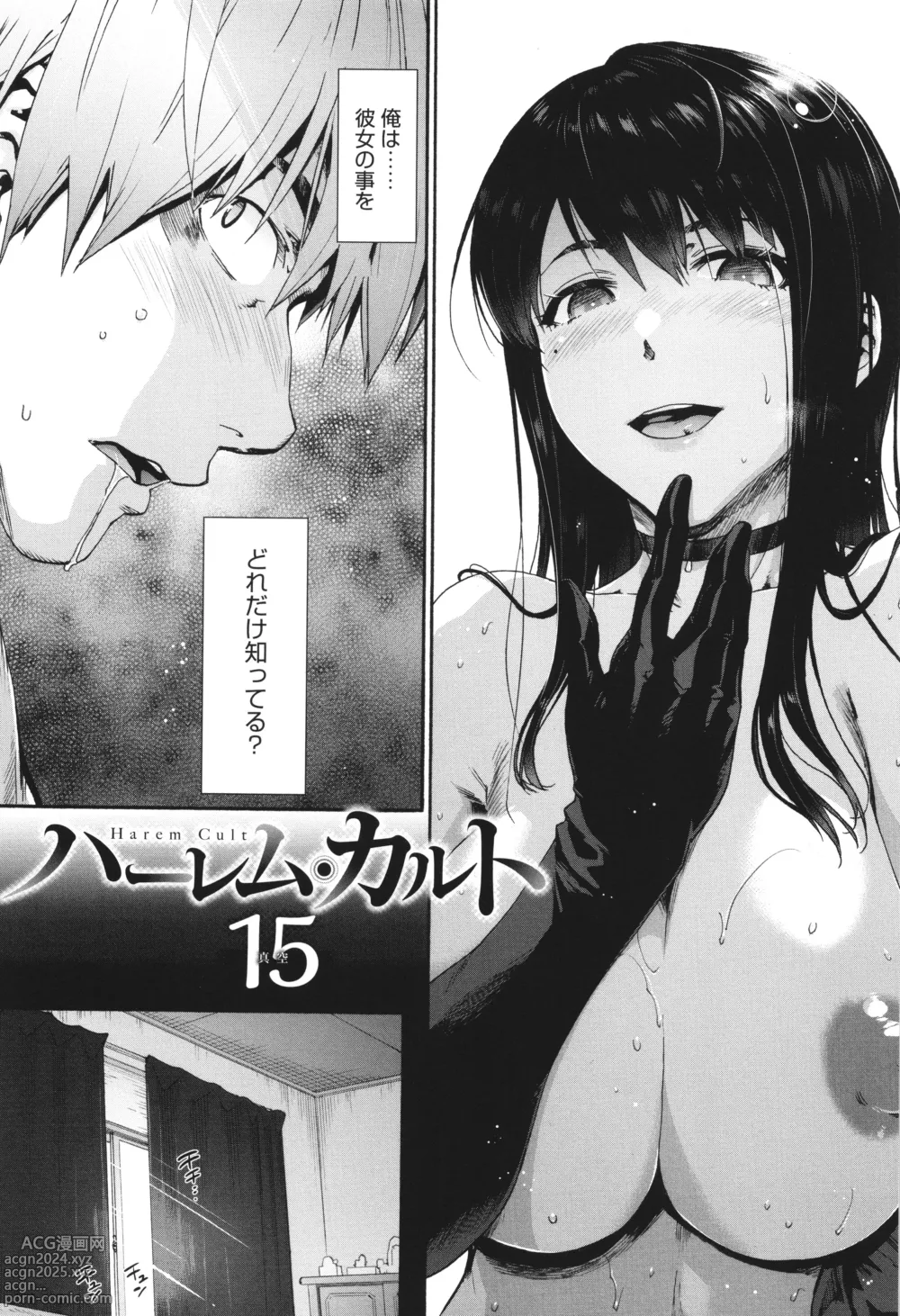 Page 156 of manga Harem Cult side CULT + Toranoana Kounyu Tokuten 4P Leaflet