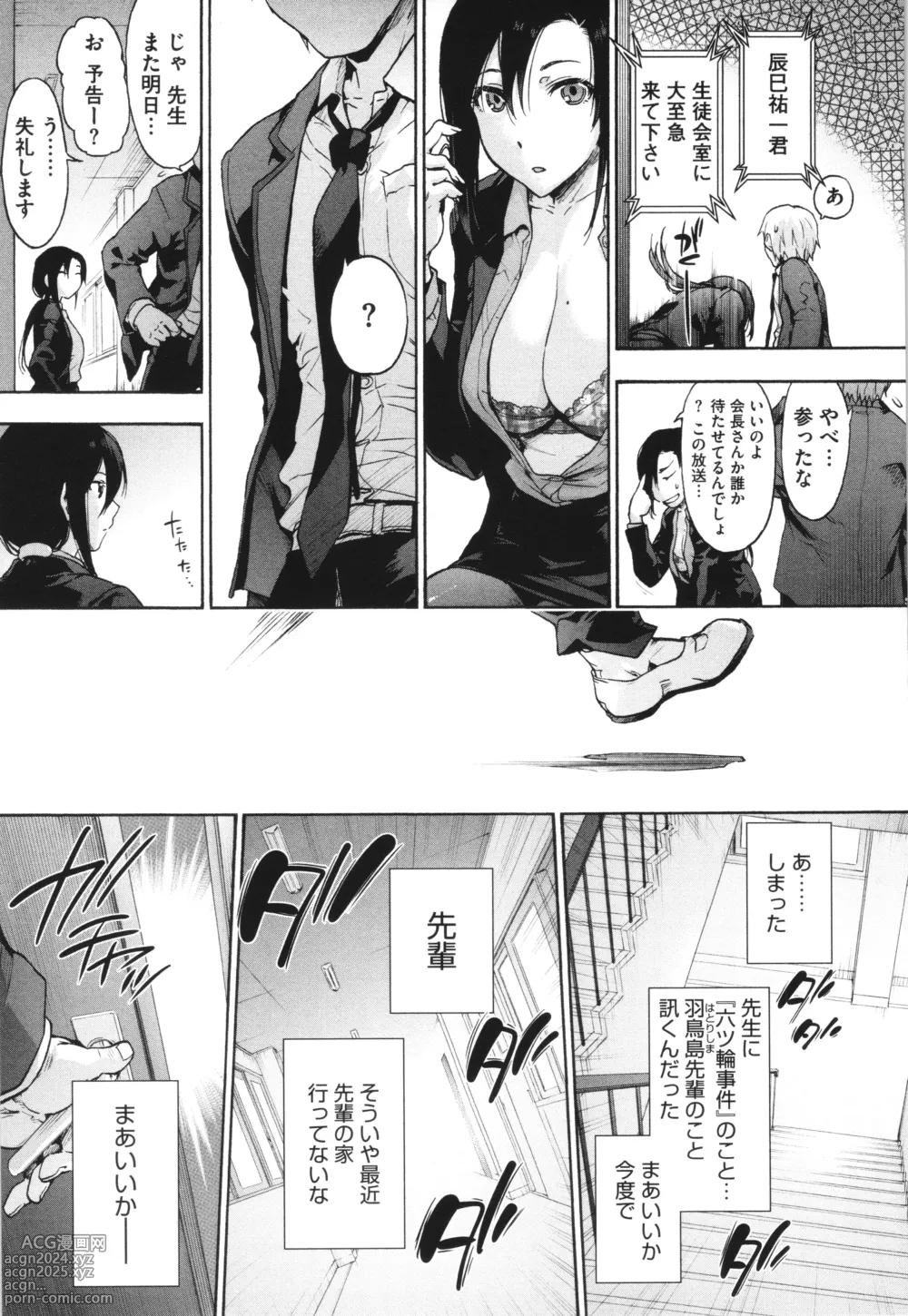 Page 19 of manga Harem Cult side CULT + Toranoana Kounyu Tokuten 4P Leaflet