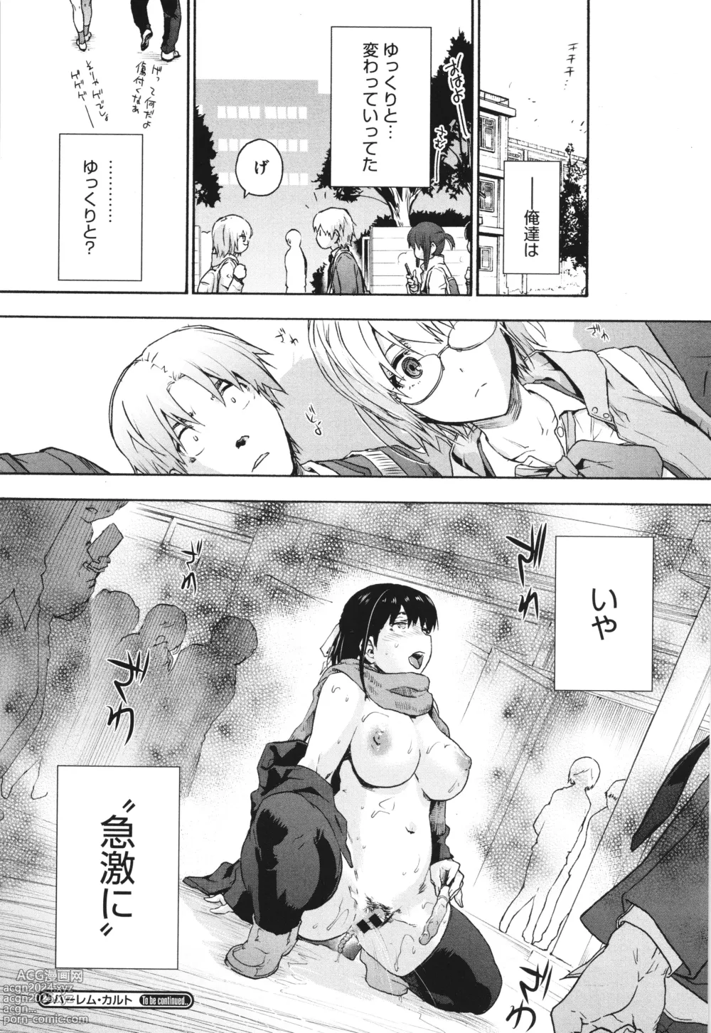 Page 30 of manga Harem Cult side CULT + Toranoana Kounyu Tokuten 4P Leaflet