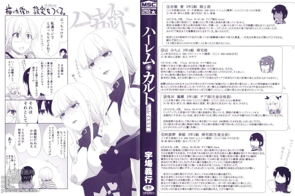 Page 4 of manga Harem Cult side CULT + Toranoana Kounyu Tokuten 4P Leaflet