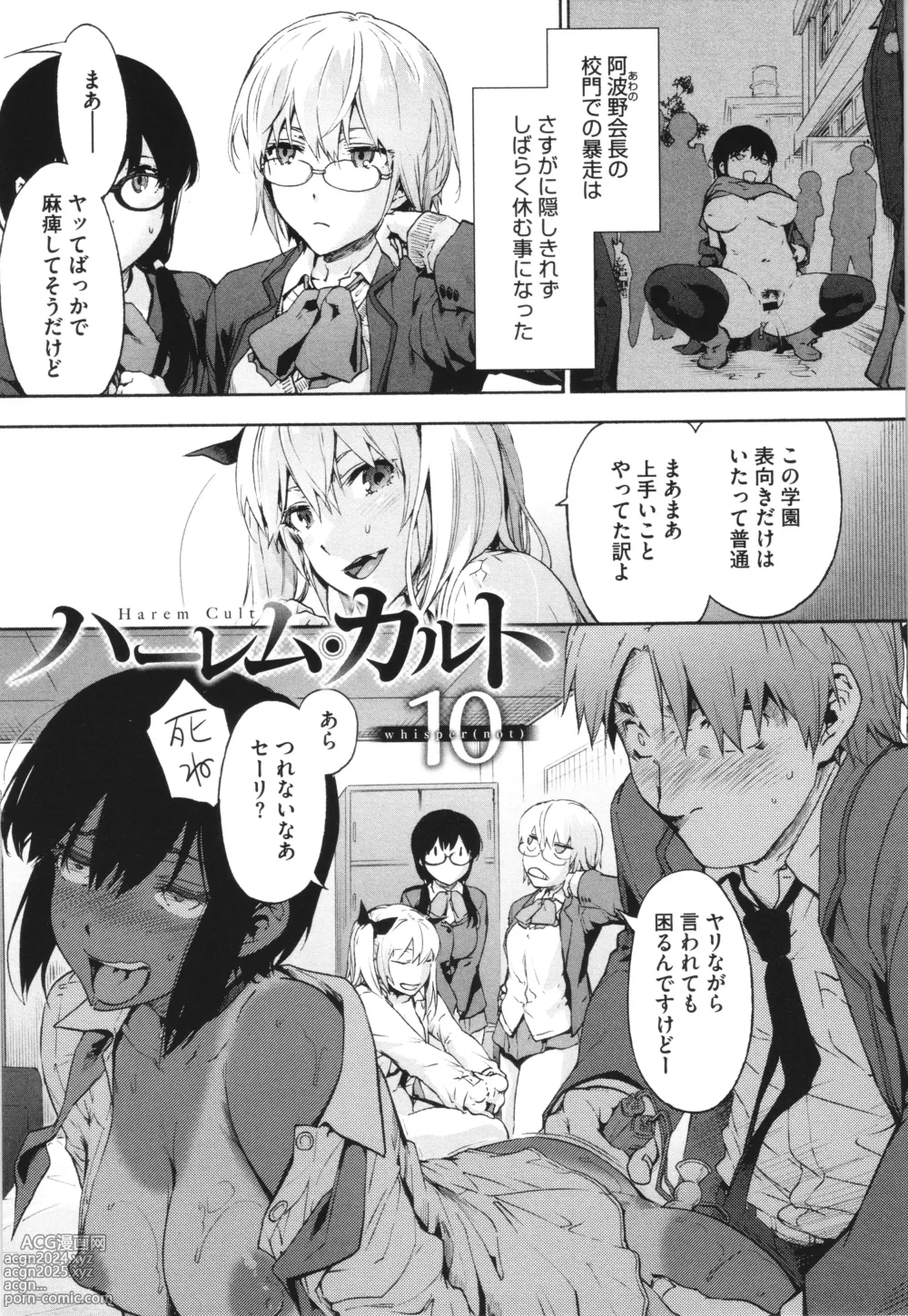 Page 31 of manga Harem Cult side CULT + Toranoana Kounyu Tokuten 4P Leaflet