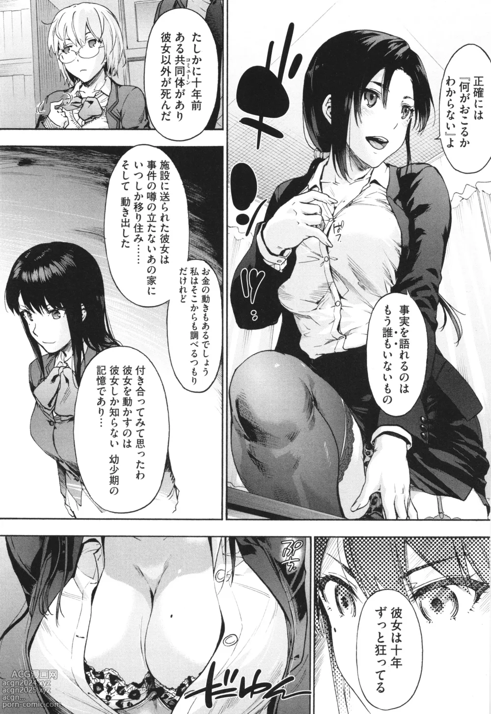 Page 42 of manga Harem Cult side CULT + Toranoana Kounyu Tokuten 4P Leaflet